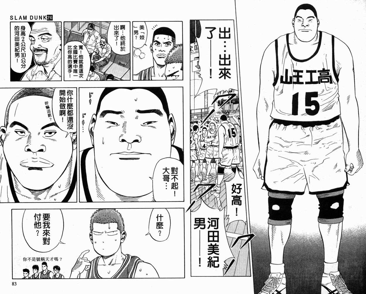 《灌篮高手》漫画最新章节第26卷免费下拉式在线观看章节第【41】张图片