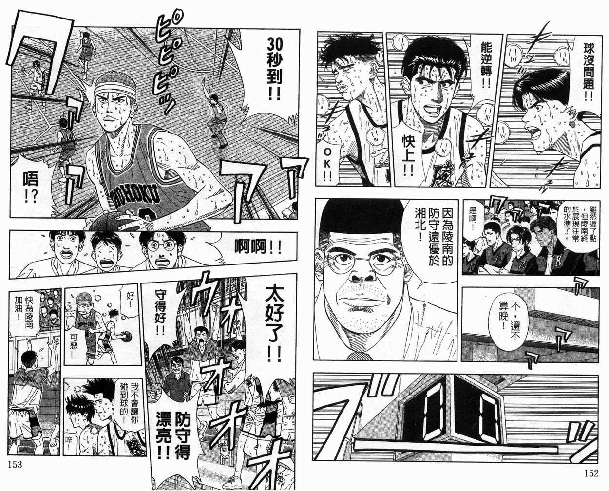 《灌篮高手》漫画最新章节第20卷免费下拉式在线观看章节第【78】张图片