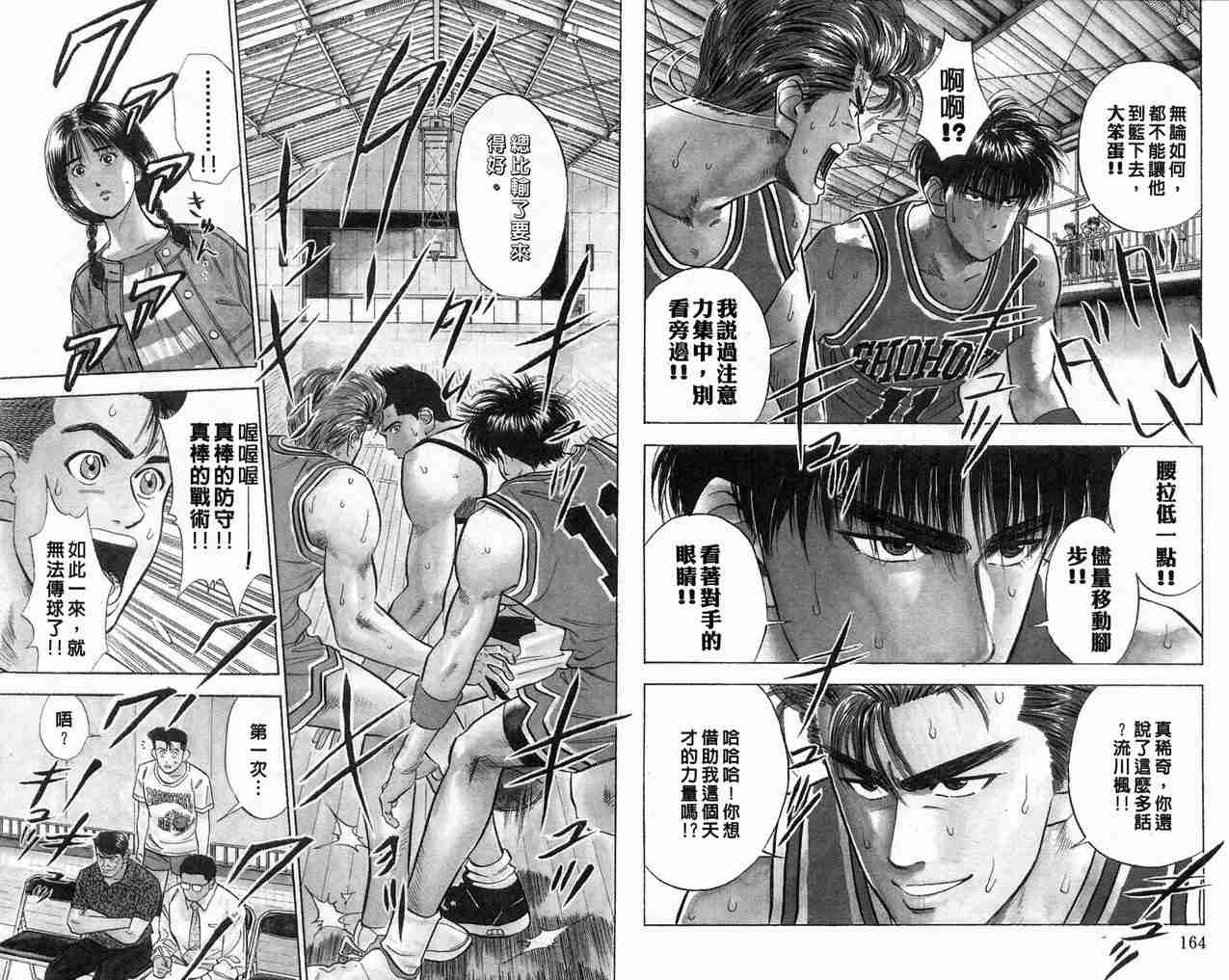 《灌篮高手》漫画最新章节第5卷免费下拉式在线观看章节第【82】张图片