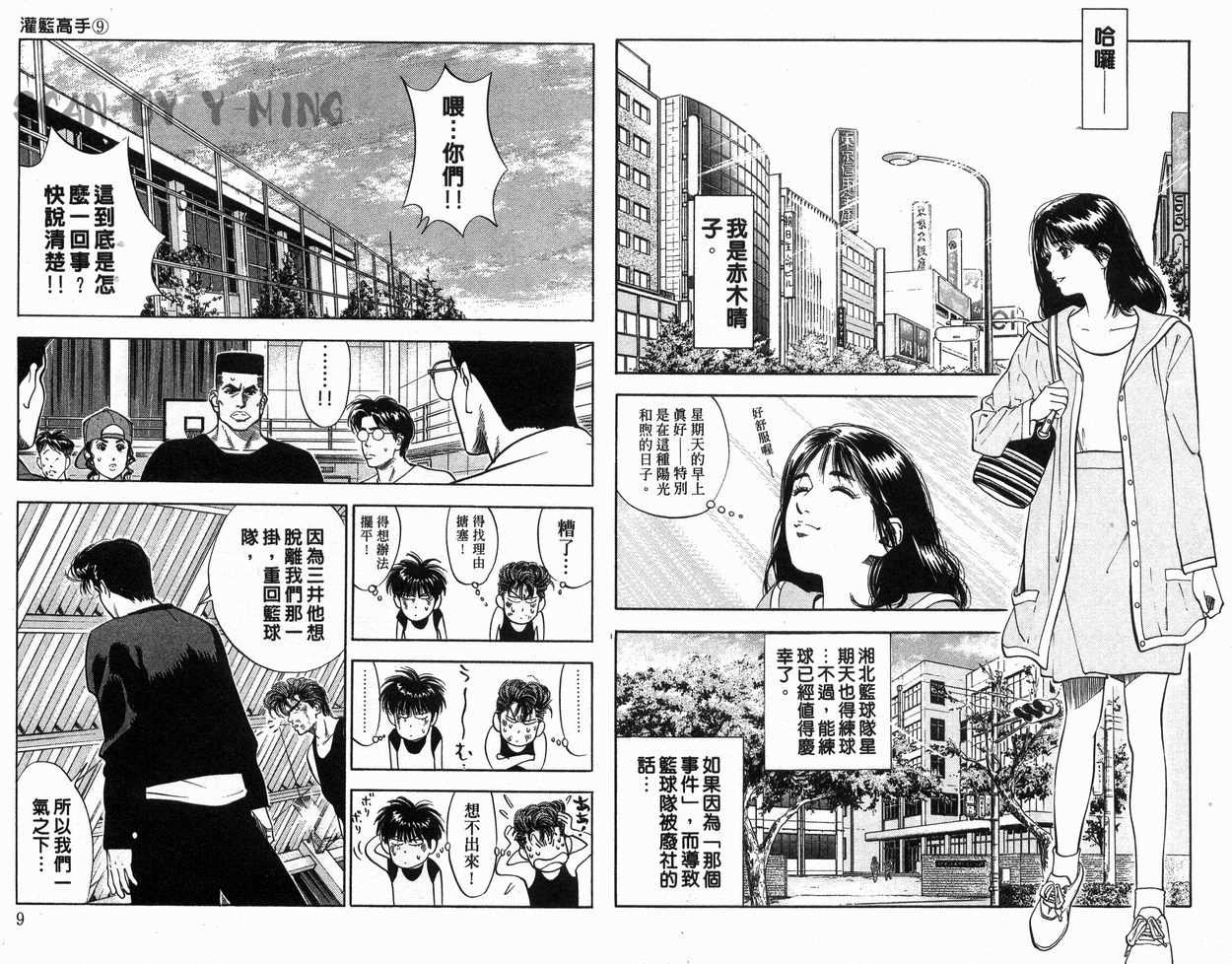 《灌篮高手》漫画最新章节第9卷免费下拉式在线观看章节第【5】张图片