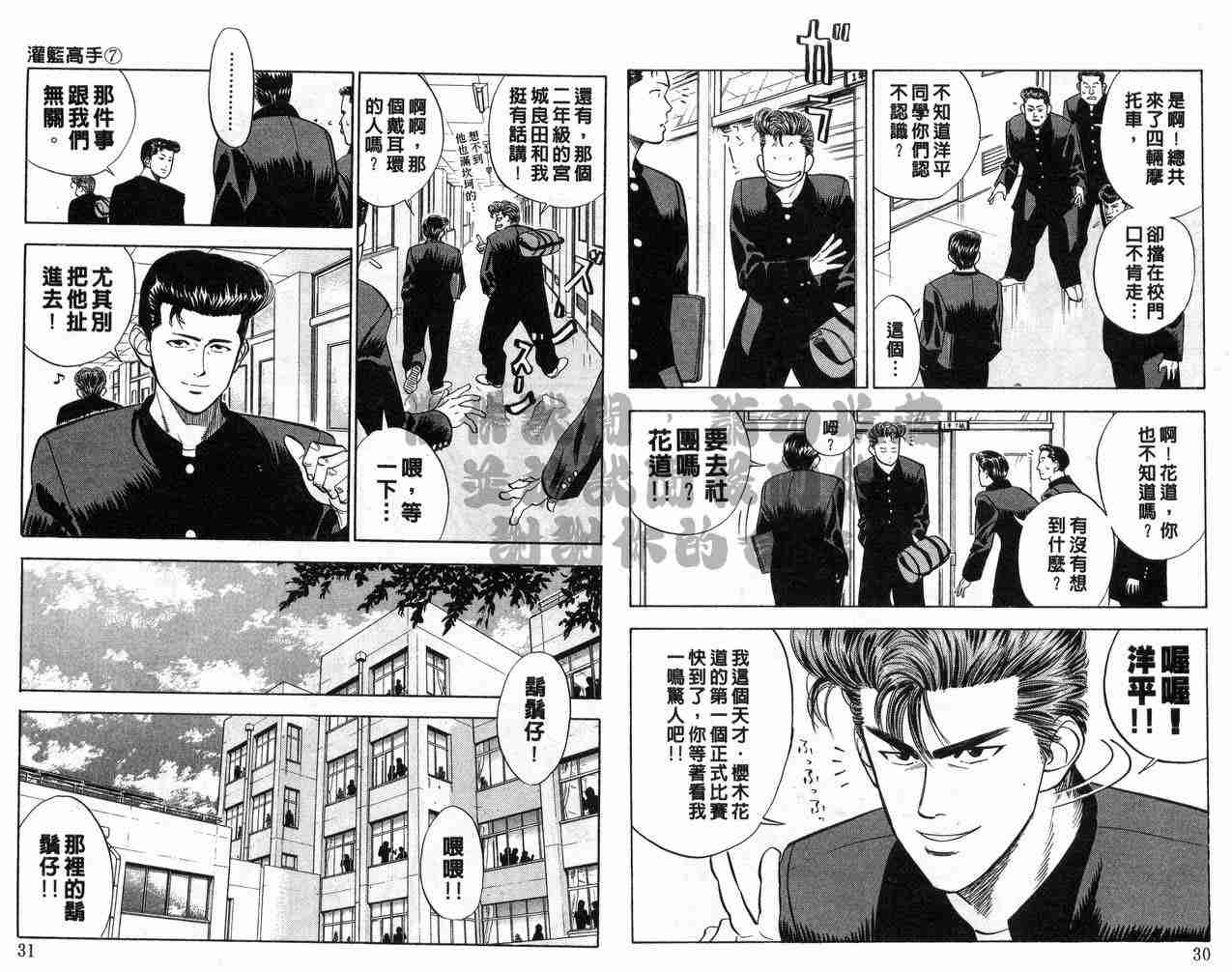 《灌篮高手》漫画最新章节第7卷免费下拉式在线观看章节第【16】张图片