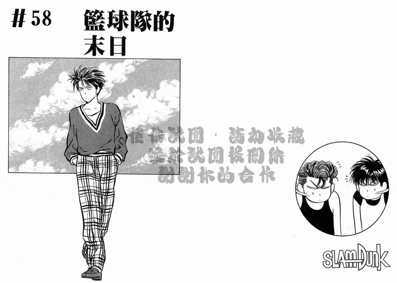 《灌篮高手》漫画最新章节第7卷免费下拉式在线观看章节第【44】张图片