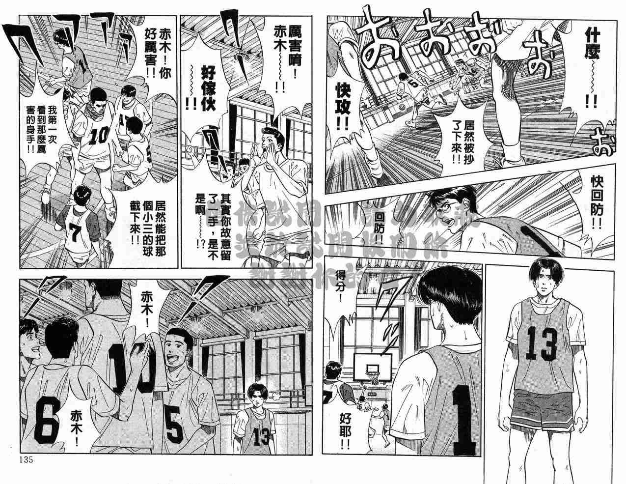 《灌篮高手》漫画最新章节第8卷免费下拉式在线观看章节第【67】张图片