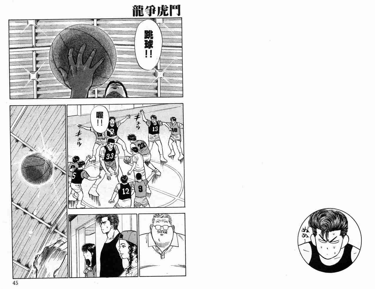 《灌篮高手》漫画最新章节第2卷免费下拉式在线观看章节第【24】张图片