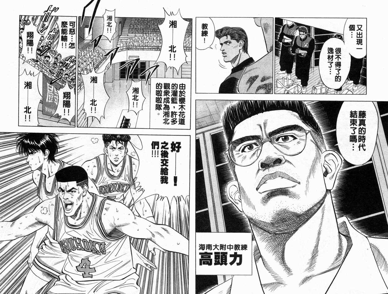 《灌篮高手》漫画最新章节第11卷免费下拉式在线观看章节第【80】张图片