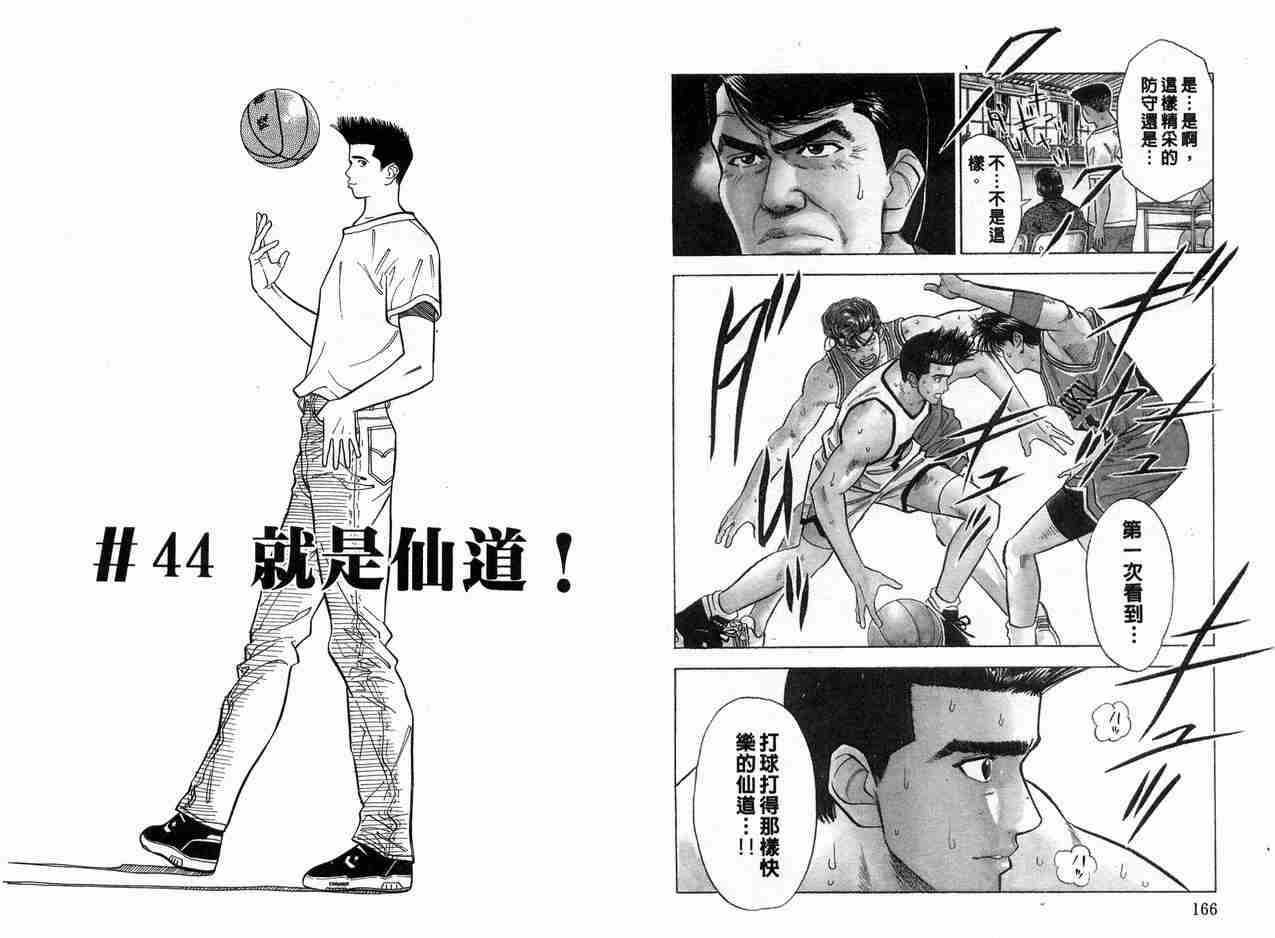 《灌篮高手》漫画最新章节第5卷免费下拉式在线观看章节第【83】张图片