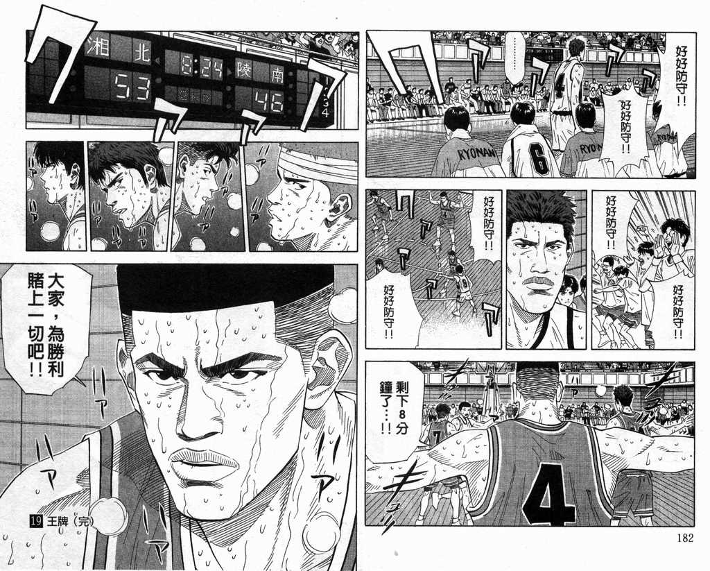 《灌篮高手》漫画最新章节第19卷免费下拉式在线观看章节第【92】张图片