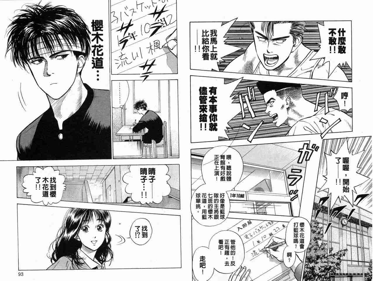 《灌篮高手》漫画最新章节第1卷免费下拉式在线观看章节第【48】张图片