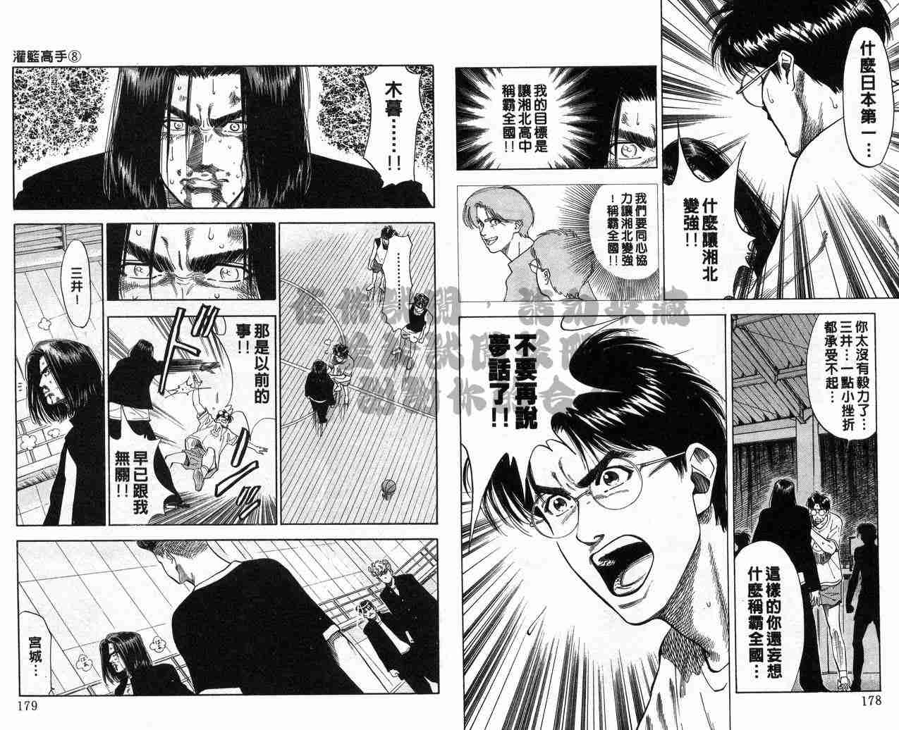 《灌篮高手》漫画最新章节第8卷免费下拉式在线观看章节第【89】张图片