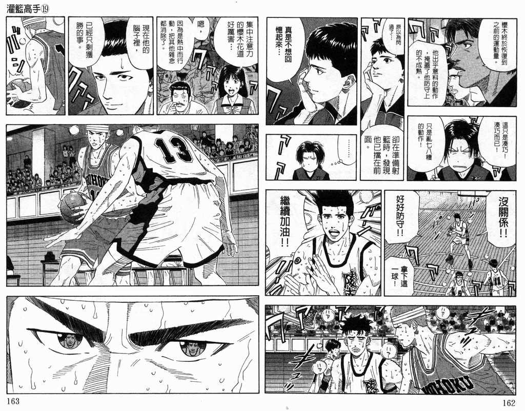 《灌篮高手》漫画最新章节第19卷免费下拉式在线观看章节第【82】张图片