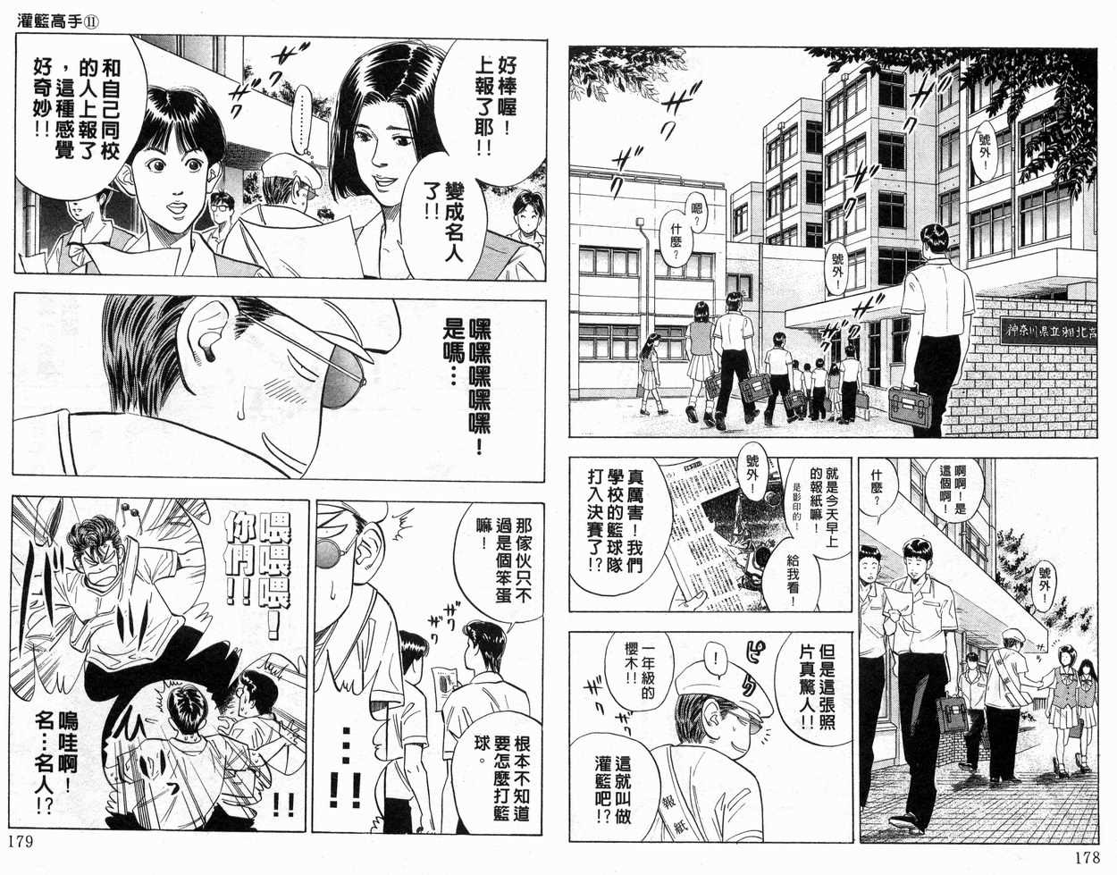 《灌篮高手》漫画最新章节第11卷免费下拉式在线观看章节第【90】张图片