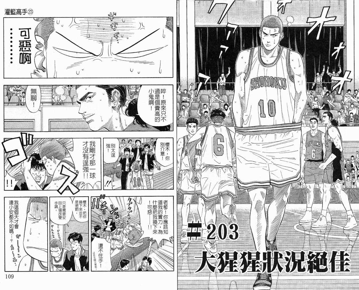 《灌篮高手》漫画最新章节第23卷免费下拉式在线观看章节第【56】张图片