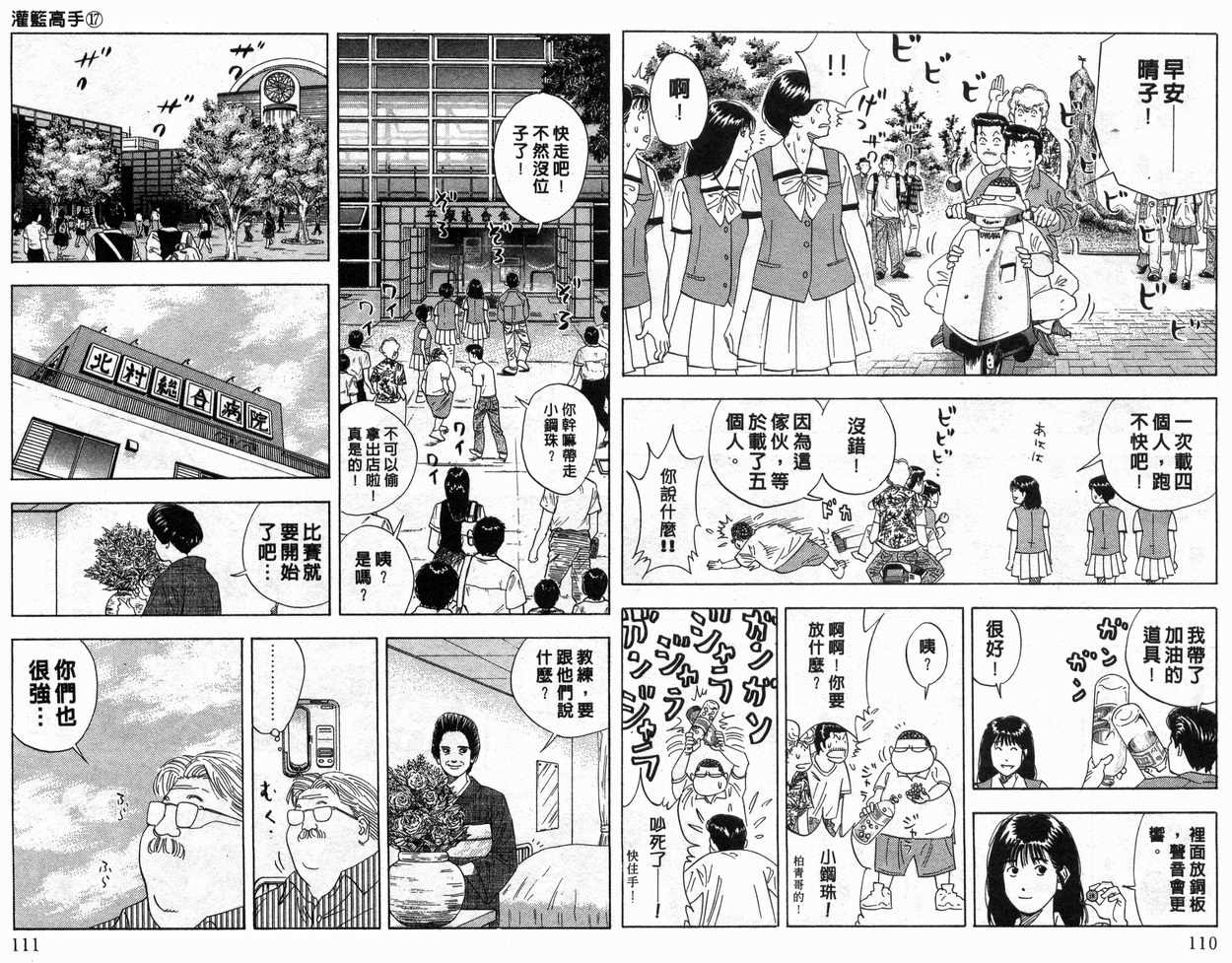 《灌篮高手》漫画最新章节第17卷免费下拉式在线观看章节第【56】张图片