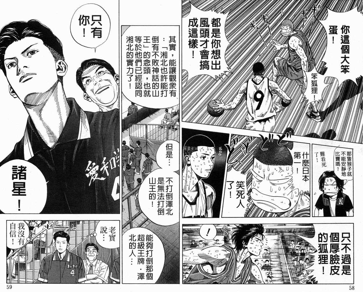 《灌篮高手》漫画最新章节第29卷免费下拉式在线观看章节第【31】张图片