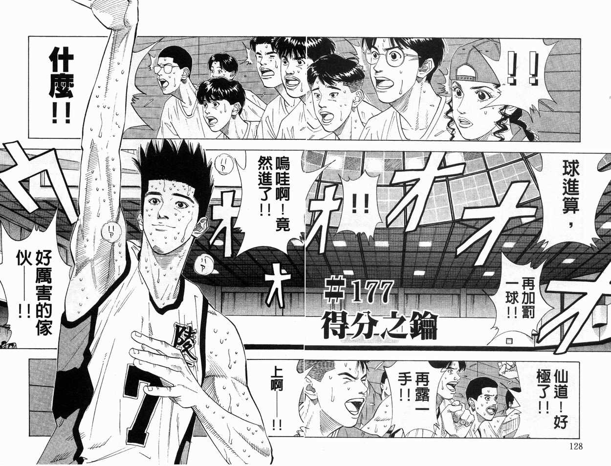 《灌篮高手》漫画最新章节第20卷免费下拉式在线观看章节第【66】张图片