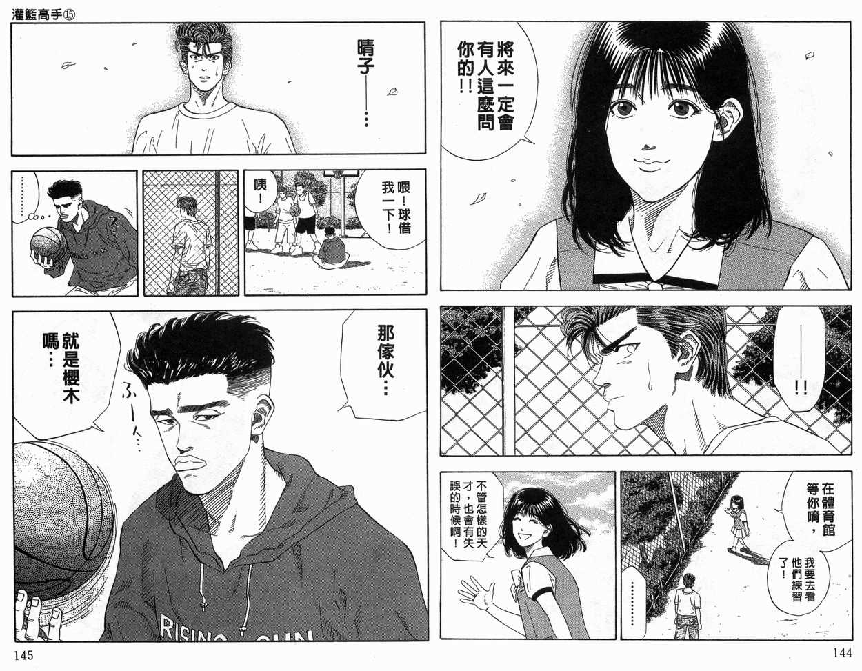 《灌篮高手》漫画最新章节第15卷免费下拉式在线观看章节第【73】张图片