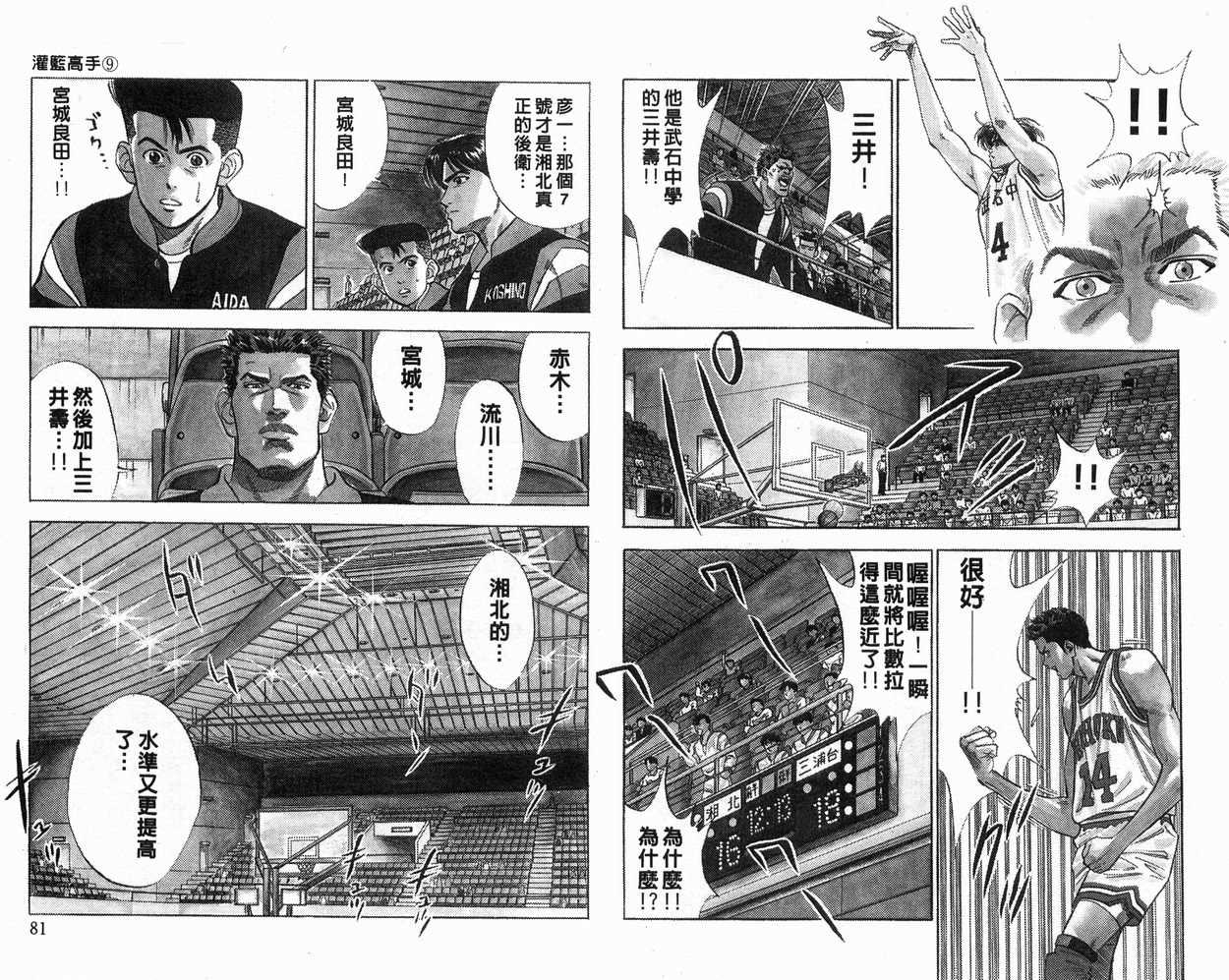 《灌篮高手》漫画最新章节第9卷免费下拉式在线观看章节第【41】张图片