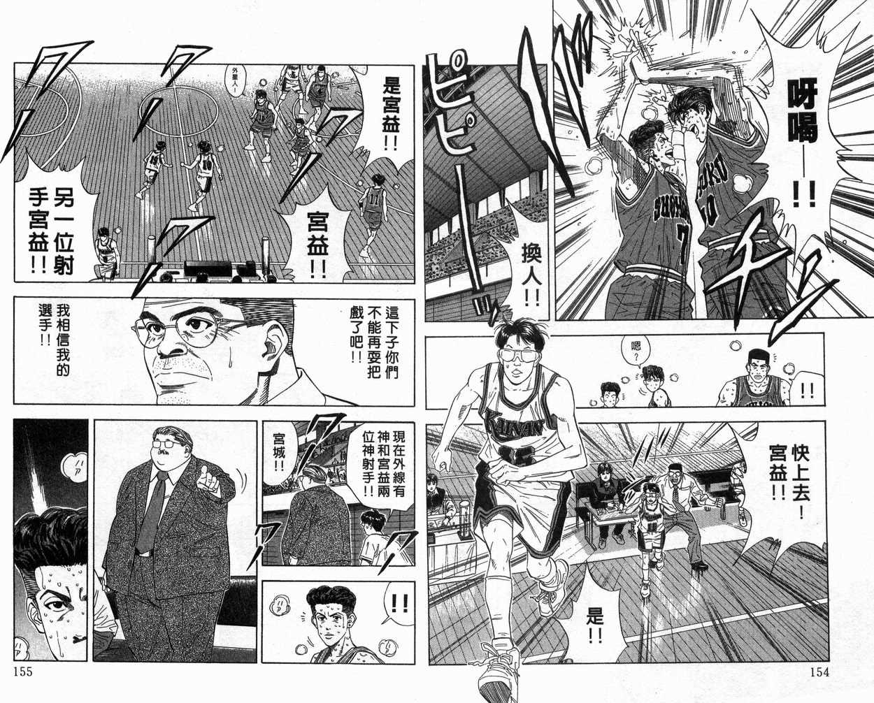 《灌篮高手》漫画最新章节第14卷免费下拉式在线观看章节第【78】张图片