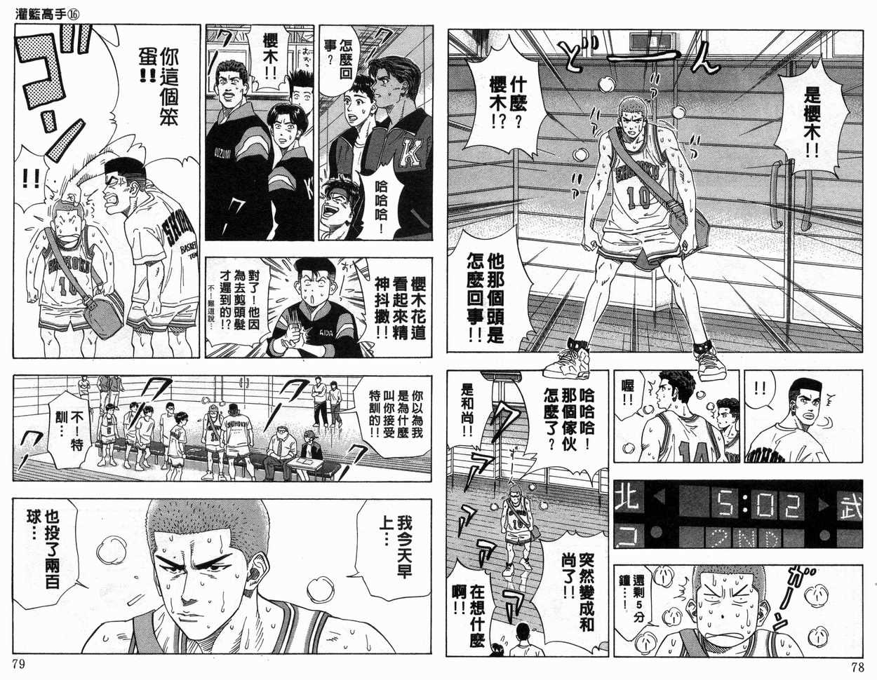 《灌篮高手》漫画最新章节第16卷免费下拉式在线观看章节第【40】张图片