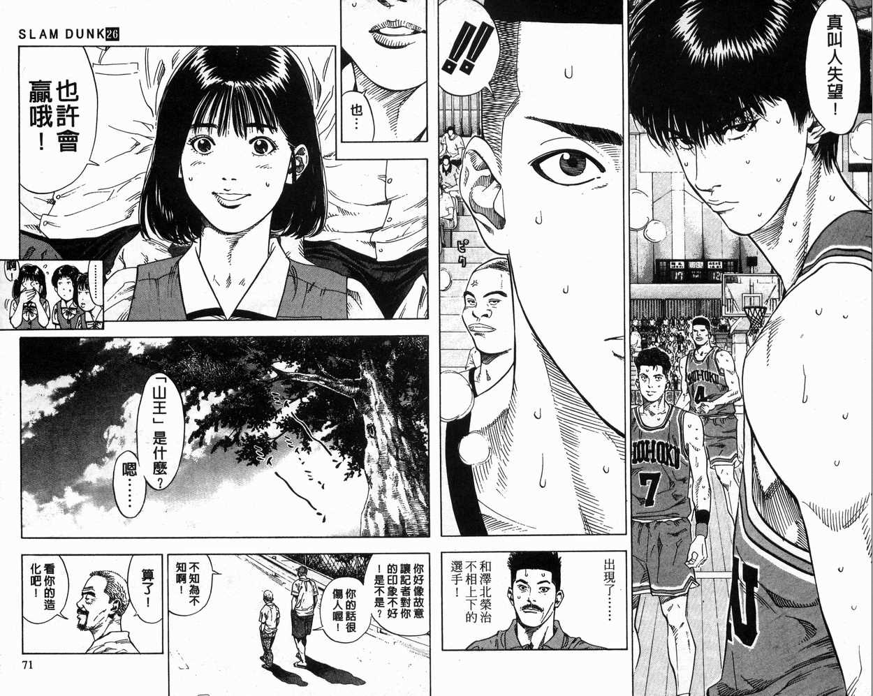 《灌篮高手》漫画最新章节第26卷免费下拉式在线观看章节第【35】张图片