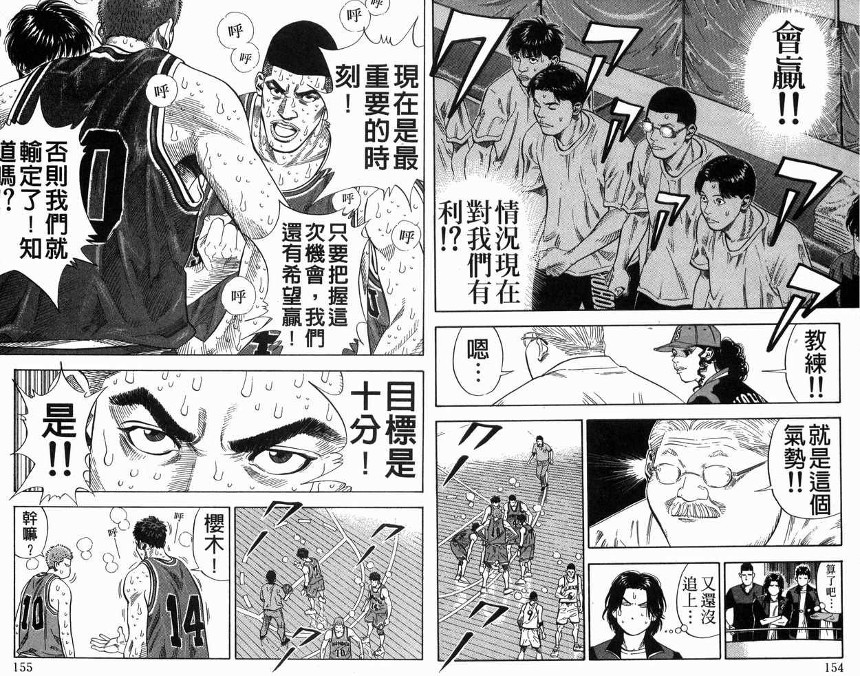 《灌篮高手》漫画最新章节第28卷免费下拉式在线观看章节第【78】张图片