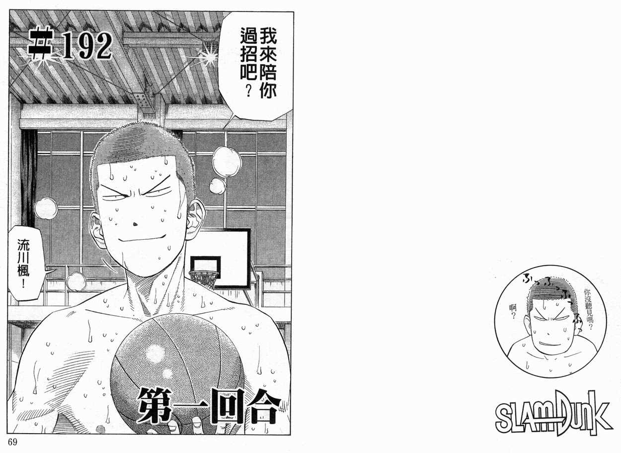 《灌篮高手》漫画最新章节第22卷免费下拉式在线观看章节第【35】张图片