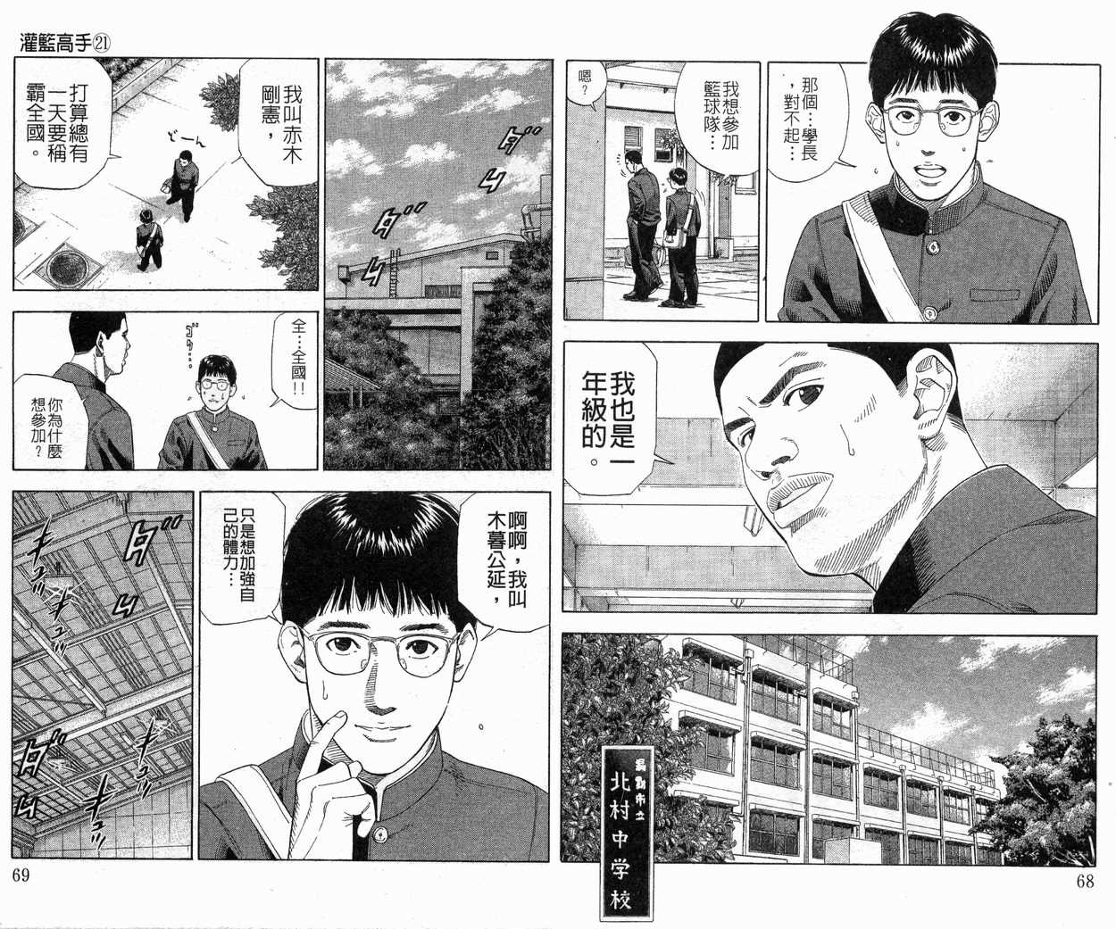 《灌篮高手》漫画最新章节第21卷免费下拉式在线观看章节第【35】张图片