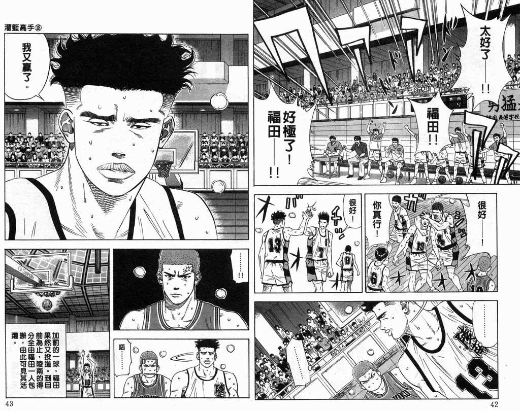 《灌篮高手》漫画最新章节第18卷免费下拉式在线观看章节第【22】张图片