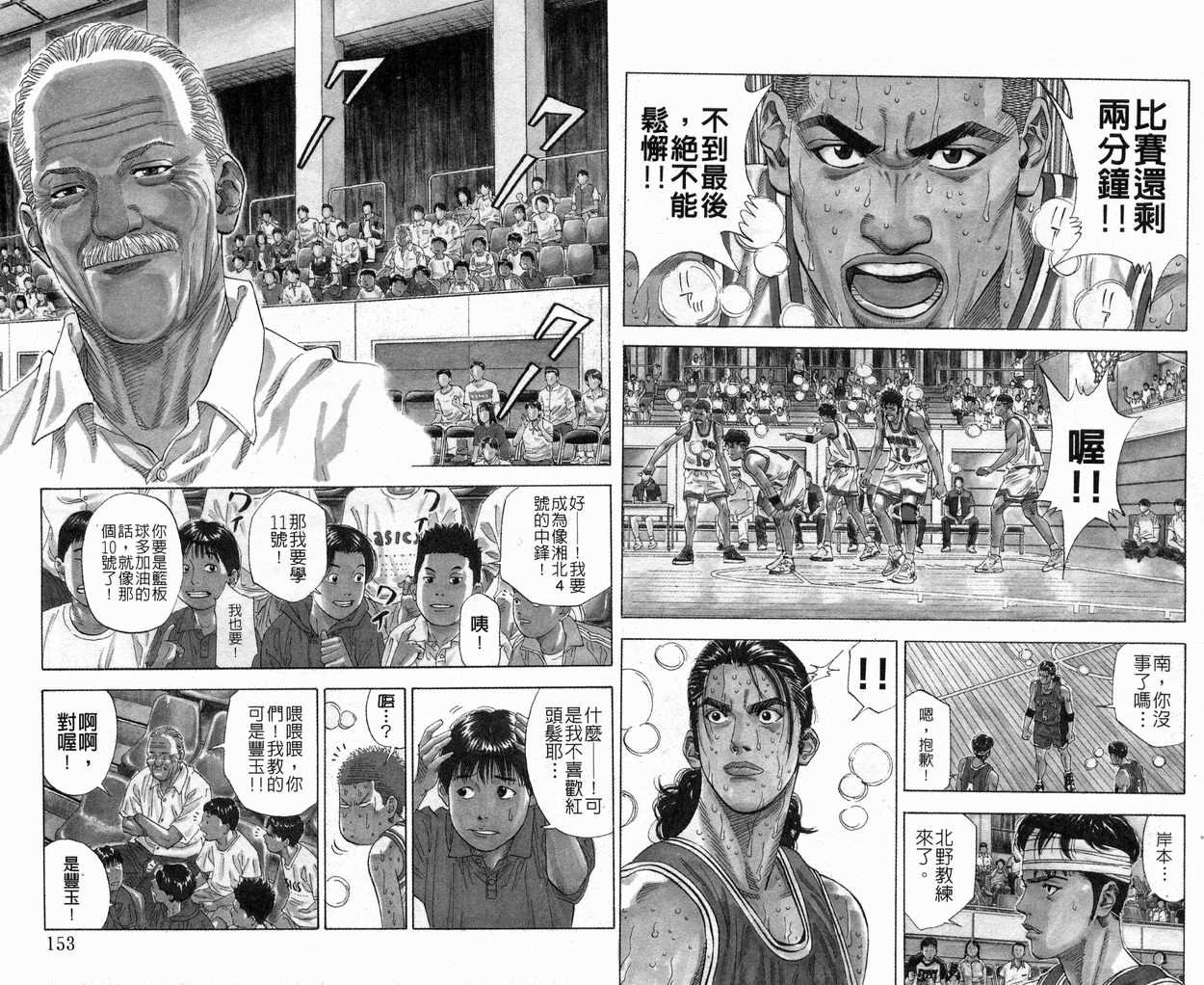 《灌篮高手》漫画最新章节第24卷免费下拉式在线观看章节第【78】张图片