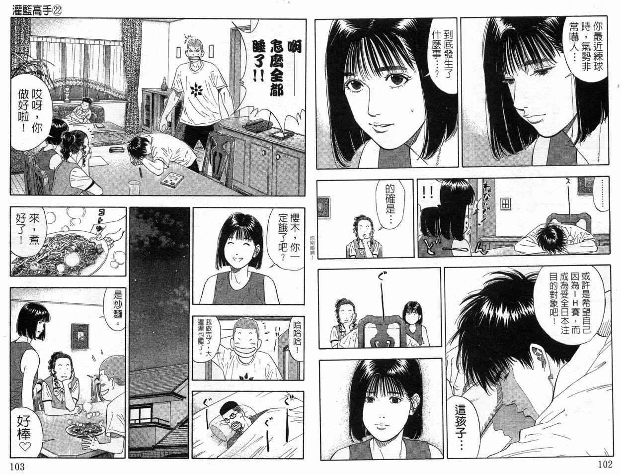 《灌篮高手》漫画最新章节第22卷免费下拉式在线观看章节第【52】张图片