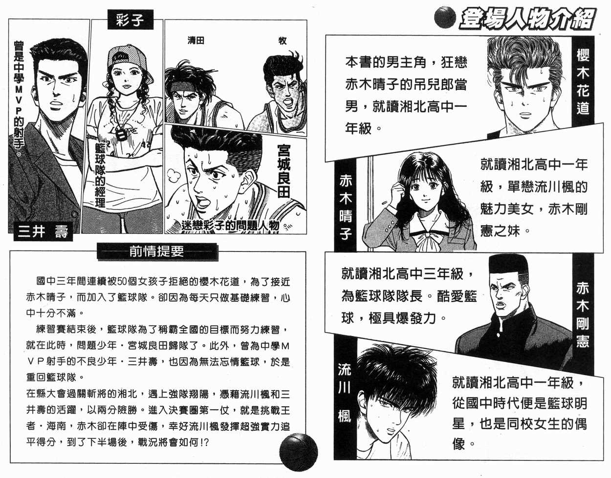 《灌篮高手》漫画最新章节第14卷免费下拉式在线观看章节第【3】张图片