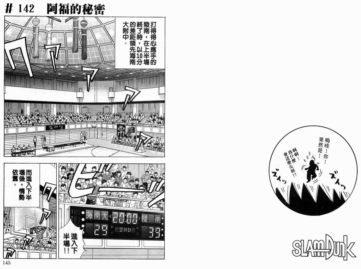 《灌篮高手》漫画最新章节第16卷免费下拉式在线观看章节第【73】张图片