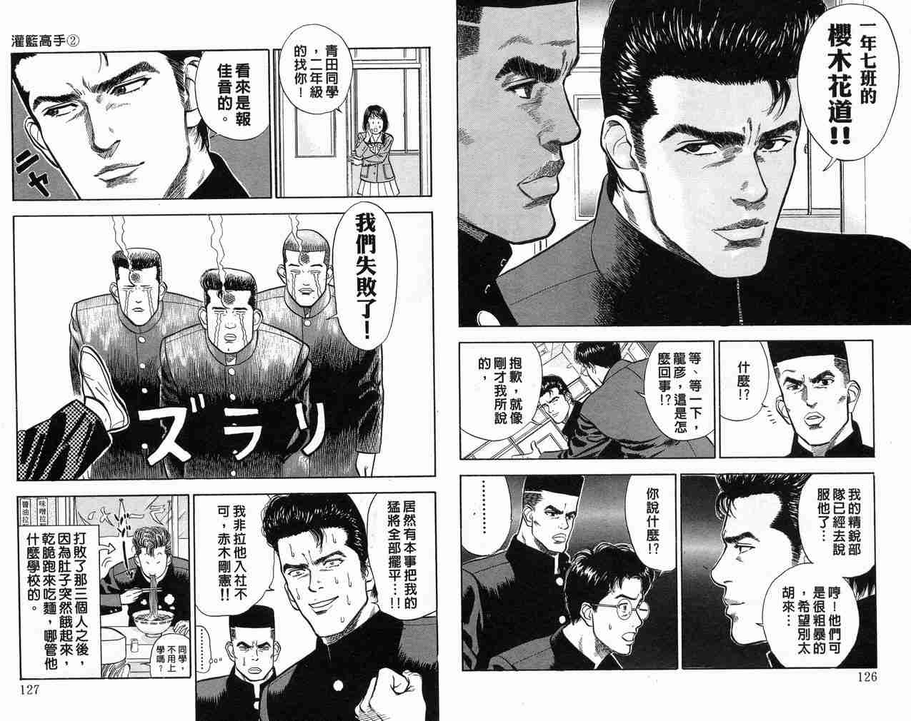 《灌篮高手》漫画最新章节第2卷免费下拉式在线观看章节第【64】张图片