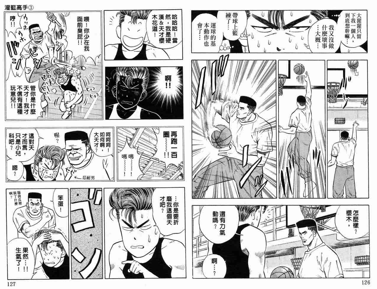 《灌篮高手》漫画最新章节第3卷免费下拉式在线观看章节第【64】张图片