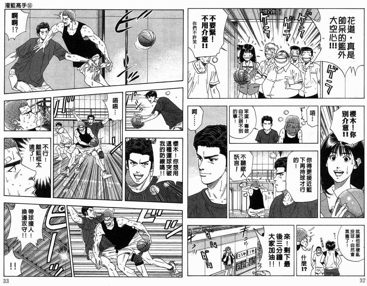 《灌篮高手》漫画最新章节第16卷免费下拉式在线观看章节第【17】张图片