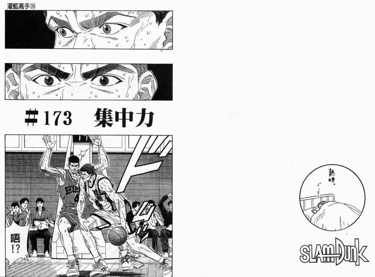 《灌篮高手》漫画最新章节第20卷免费下拉式在线观看章节第【25】张图片