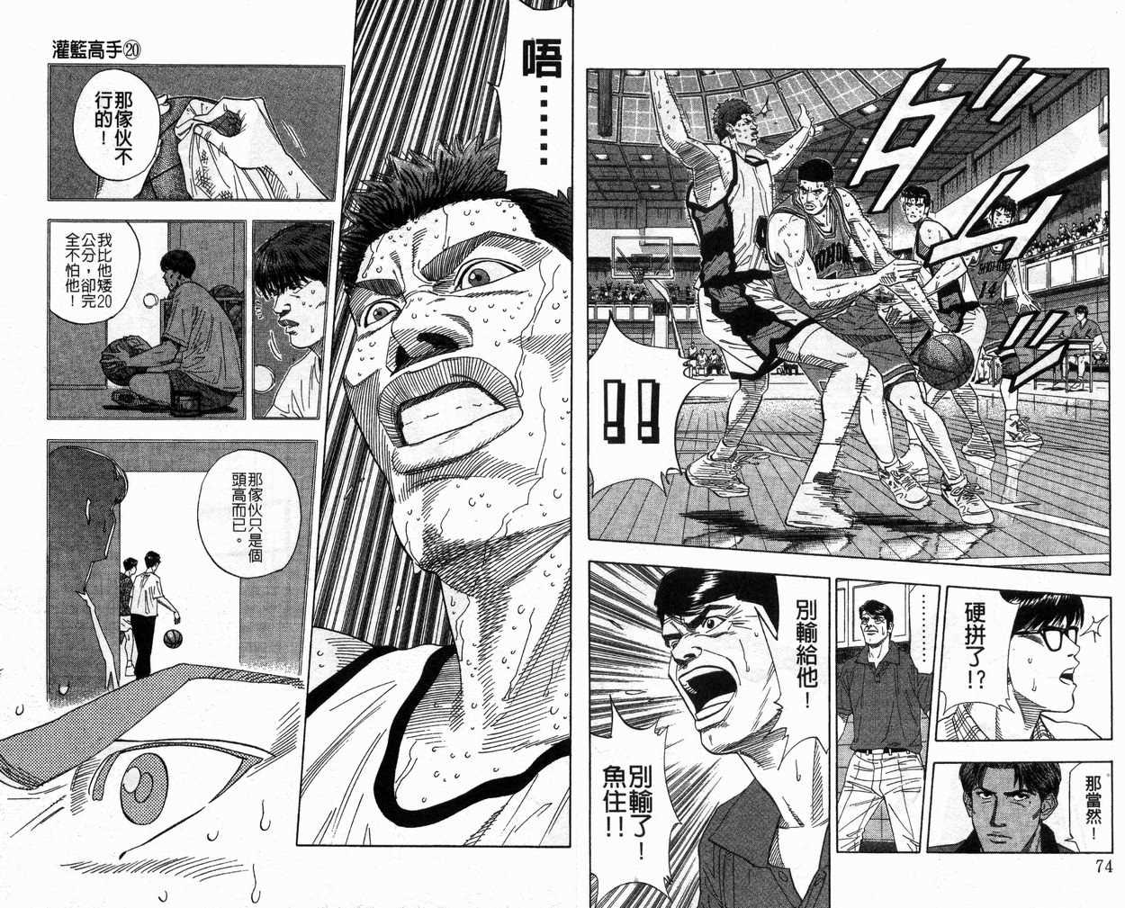 《灌篮高手》漫画最新章节第20卷免费下拉式在线观看章节第【39】张图片