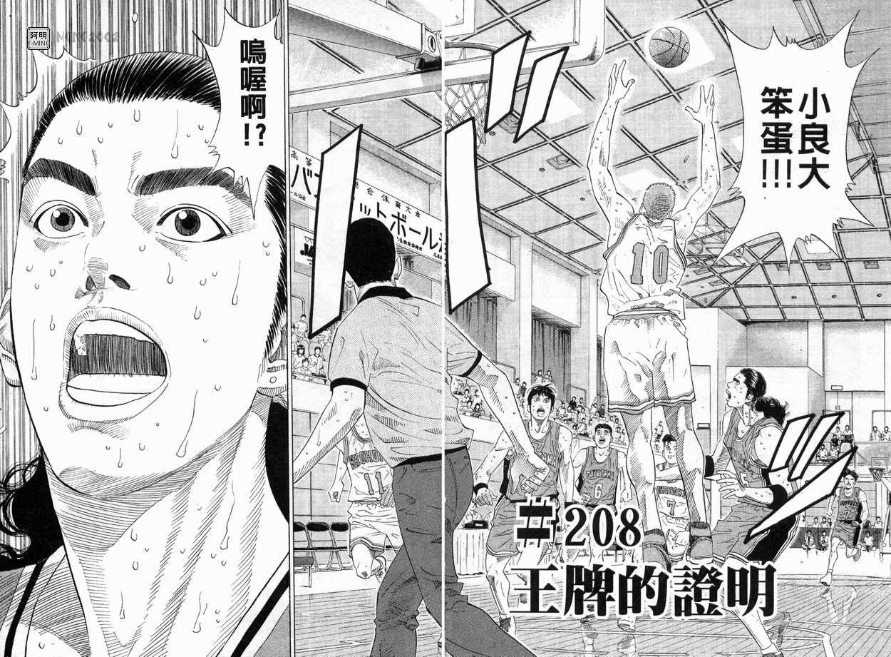 《灌篮高手》漫画最新章节第24卷免费下拉式在线观看章节第【16】张图片