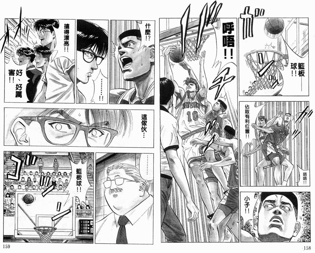 《灌篮高手》漫画最新章节第10卷免费下拉式在线观看章节第【80】张图片