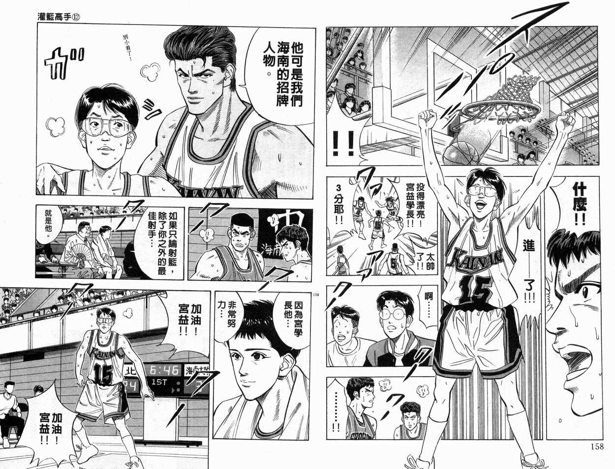 《灌篮高手》漫画最新章节第12卷免费下拉式在线观看章节第【80】张图片