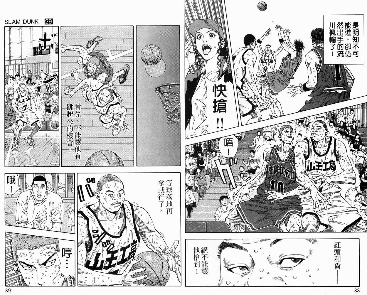 《灌篮高手》漫画最新章节第29卷免费下拉式在线观看章节第【46】张图片