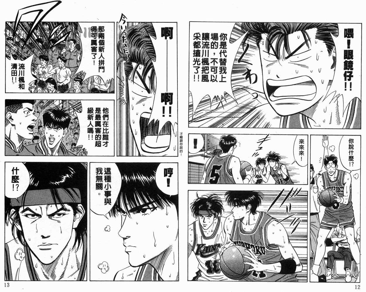 《灌篮高手》漫画最新章节第13卷免费下拉式在线观看章节第【7】张图片