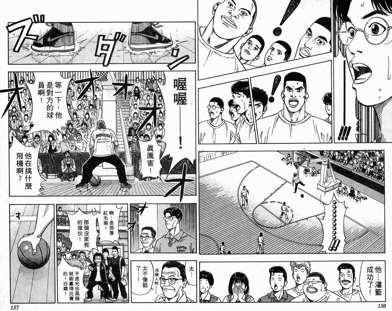 《灌篮高手》漫画最新章节第25卷免费下拉式在线观看章节第【70】张图片