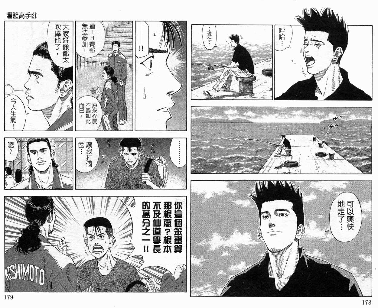 《灌篮高手》漫画最新章节第21卷免费下拉式在线观看章节第【92】张图片