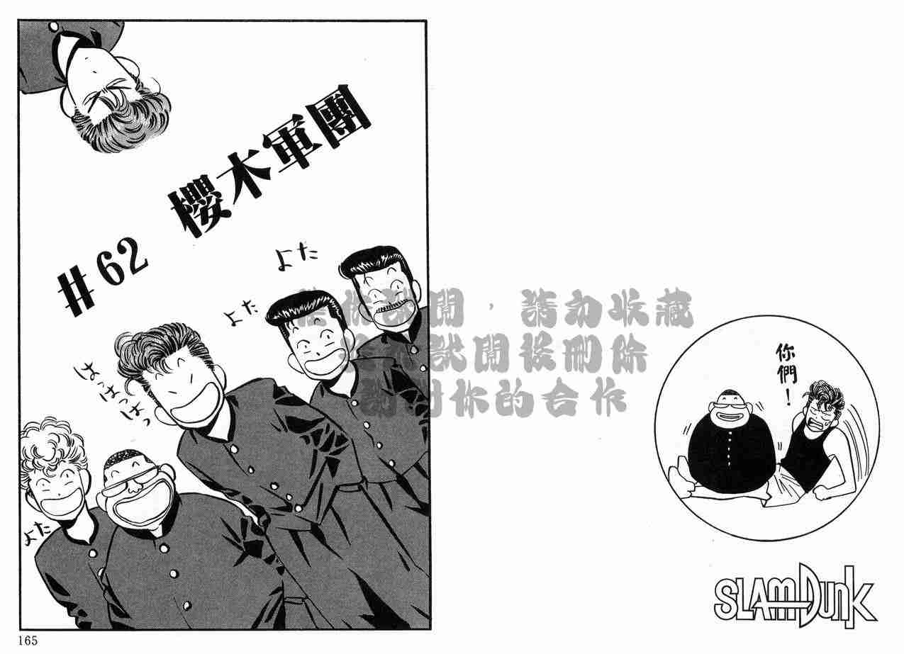 《灌篮高手》漫画最新章节第7卷免费下拉式在线观看章节第【82】张图片