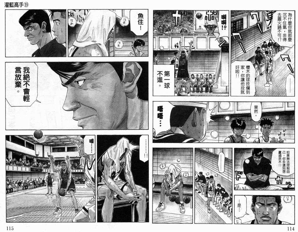 《灌篮高手》漫画最新章节第19卷免费下拉式在线观看章节第【58】张图片