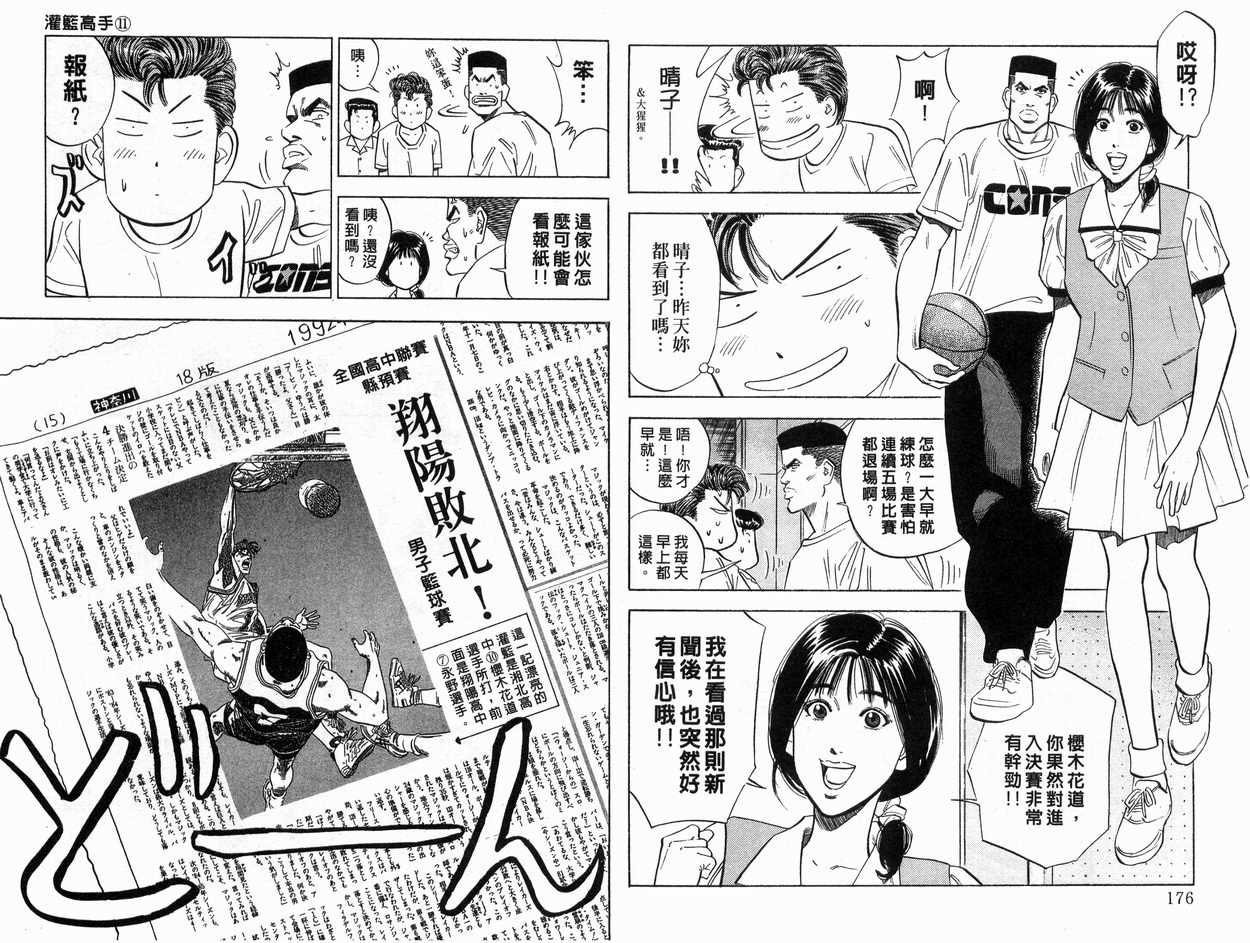 《灌篮高手》漫画最新章节第11卷免费下拉式在线观看章节第【89】张图片