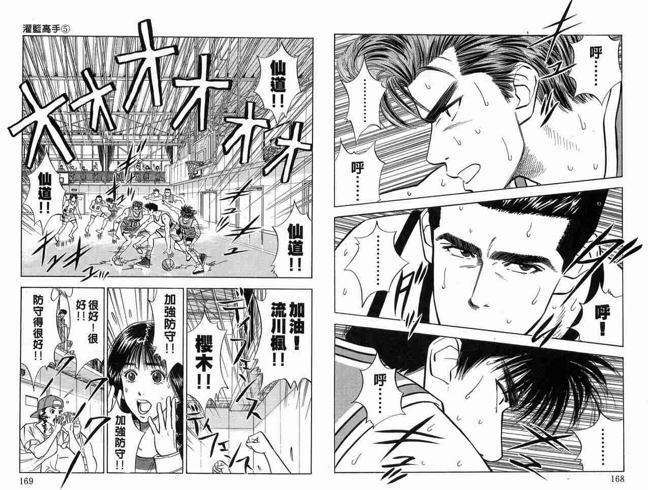 《灌篮高手》漫画最新章节第5卷免费下拉式在线观看章节第【84】张图片