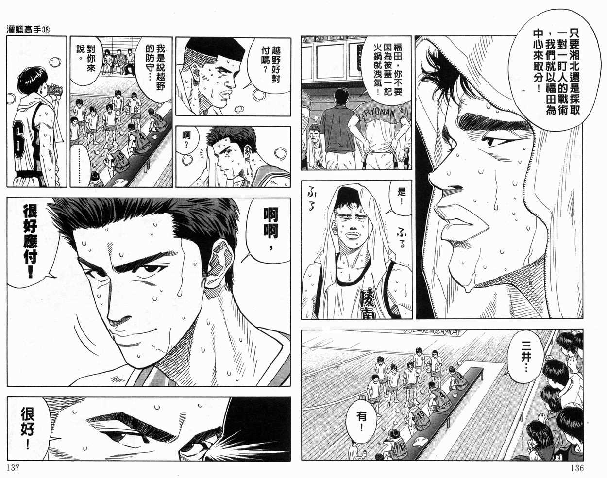 《灌篮高手》漫画最新章节第18卷免费下拉式在线观看章节第【69】张图片