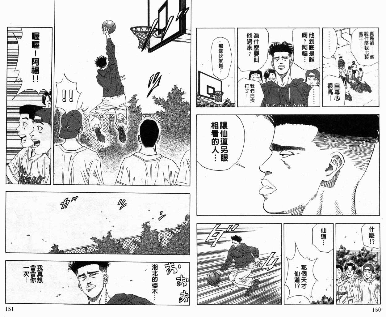 《灌篮高手》漫画最新章节第15卷免费下拉式在线观看章节第【76】张图片